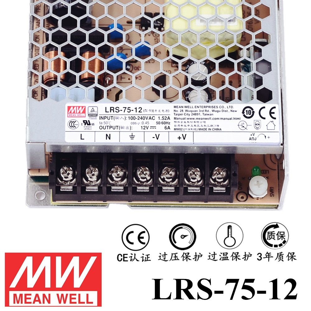 ******明纬电源LRS-75-12 75W直流12V开关电源 三年质保