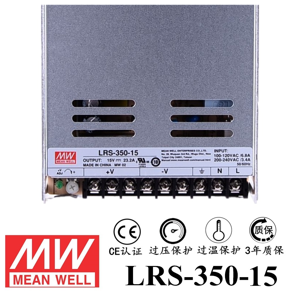 ******明纬电源LRS-350-15 350W直流15V开关电源 三年质保