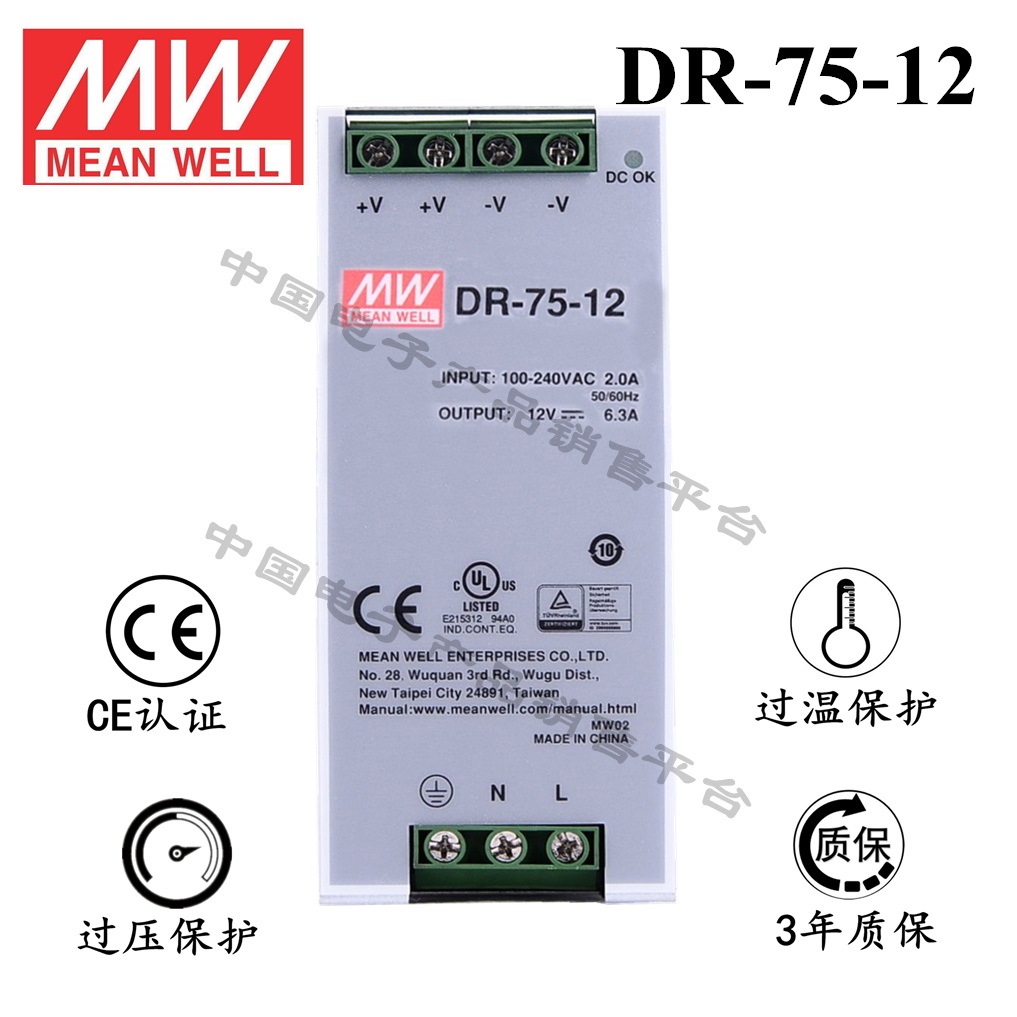 ******导轨安装明纬电源 DR-75-12 直流12V6.3A开关电源 3年质保