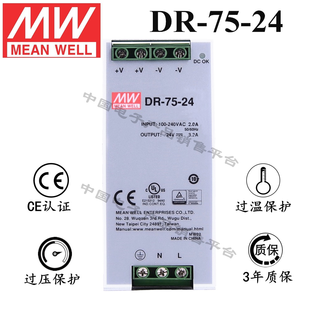 ******导轨安装明纬电源 DR-75-24 直流24V3.2A开关电源 3年质保