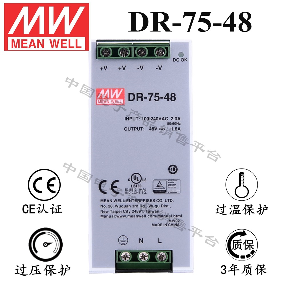 ******导轨安装明纬电源 DR-75-48 直流48V1.6A开关电源 3年质保