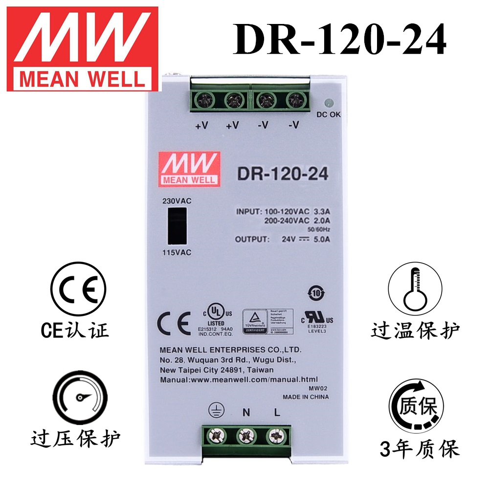 ******导轨安装明纬电源 DR-120-24 直流24V5A开关电源 3年质保