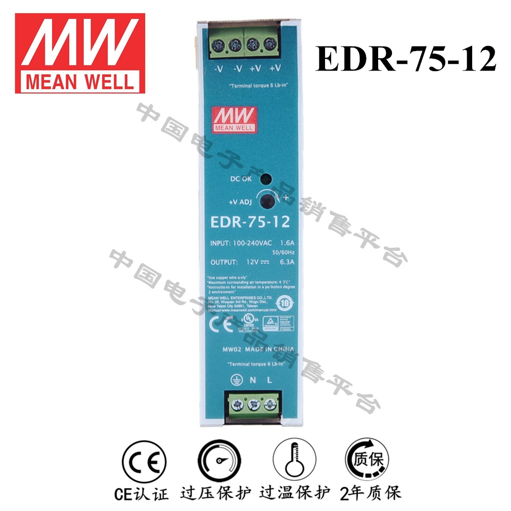 导轨安装明纬电源 EDR-75-12 直流12V6.3A开关电源 2年质保