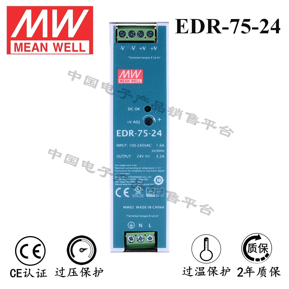 导轨安装明纬电源 EDR-75-24 直流24V3.2A开关电源 2年质保
