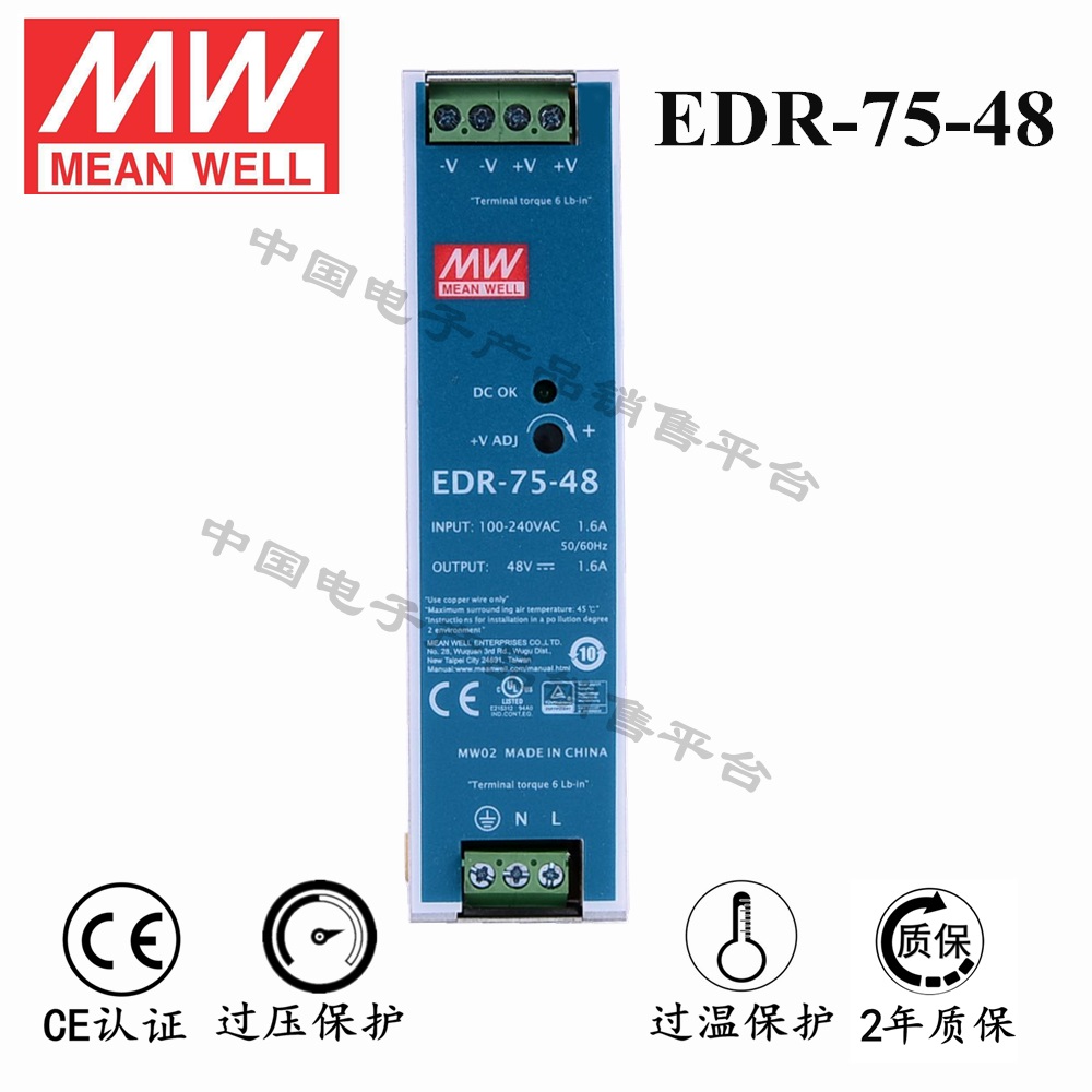 导轨安装明纬电源 EDR-75-48 直流48V1.6A开关电源 2年质保