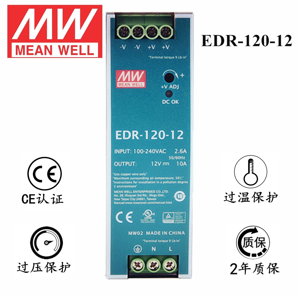 导轨安装明纬电源 EDR-120-12 直流12V10A开关电源 2年质保