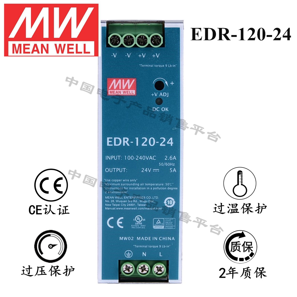 导轨安装明纬电源 EDR-120-24 直流24V5A开关电源 2年质保