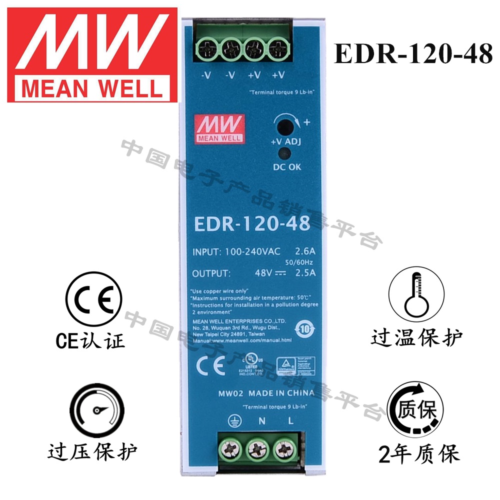 导轨安装明纬电源 EDR-120-48 直流48V2.5A开关电源 2年质保