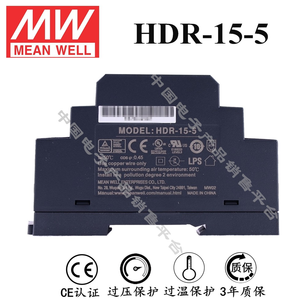 导轨安装明纬电源 HDR-15-5 直流5V2.4A开关电源 3年质保