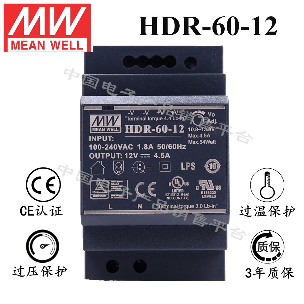 导轨安装明纬电源 HDR-60-12 直流12V4.5A开关电源 3年质保