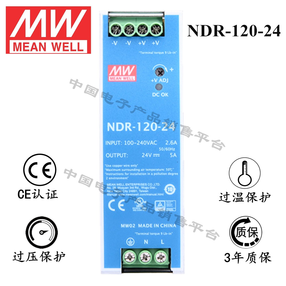 导轨安装明纬电源 NDR-120-24 直流24V5A开关电源 3年质保
