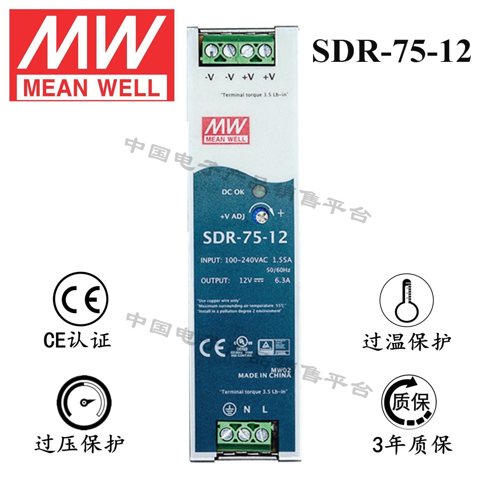 导轨安装明纬电源 SDR-75-12 直流12V6.3A开关电源 3年质保