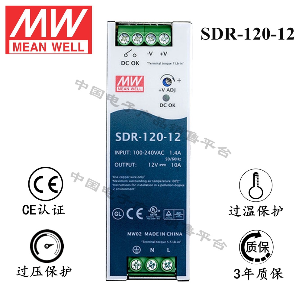 导轨安装明纬电源 SDR-120-12 直流12V10A开关电源 3年质保